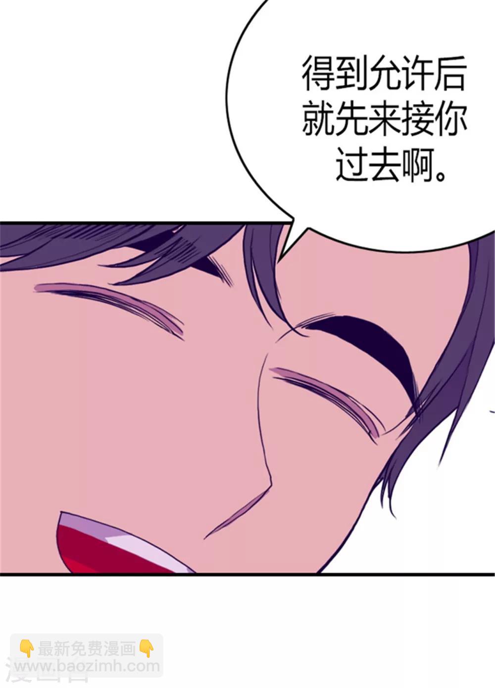 🍴据说我是王的女儿 第100话 责任 第17页