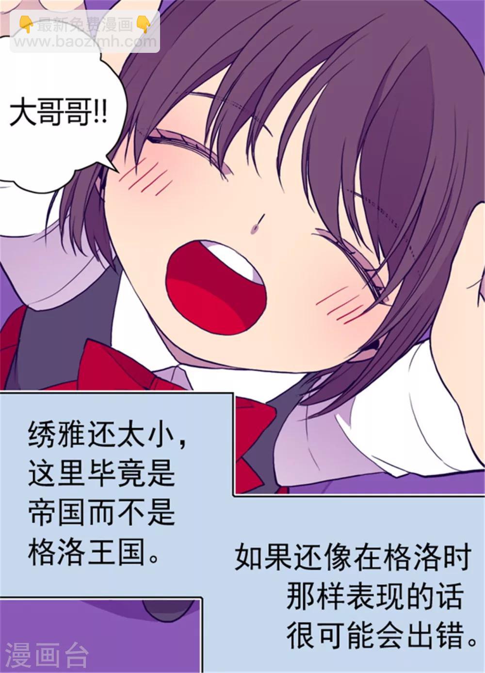 🍴据说我是王的女儿 第100话 责任 第18页