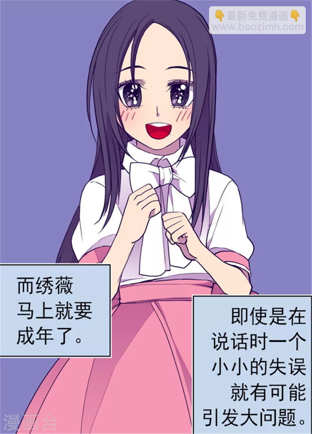 🍴据说我是王的女儿 第100话 责任 第19页