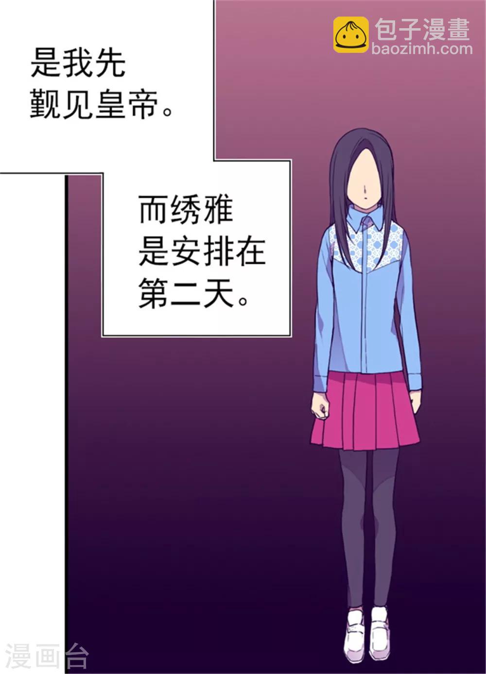 🍴据说我是王的女儿 第100话 责任 第2页
