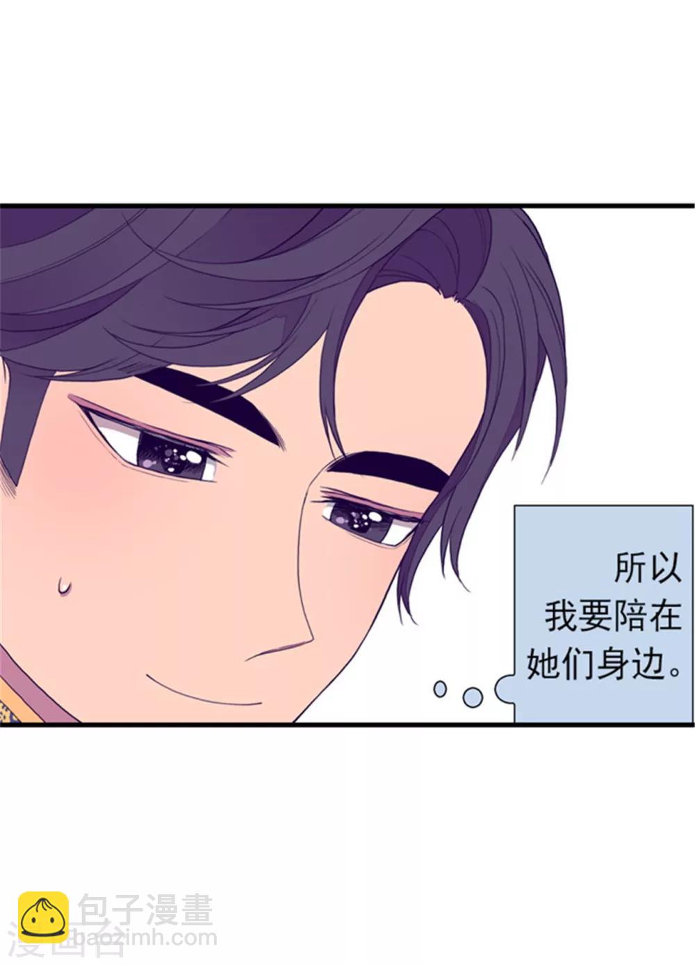 🍴据说我是王的女儿 第100话 责任 第20页