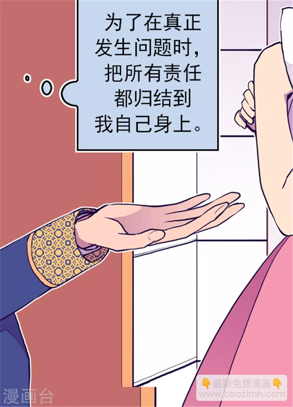 🍴据说我是王的女儿 第100话 责任 第21页