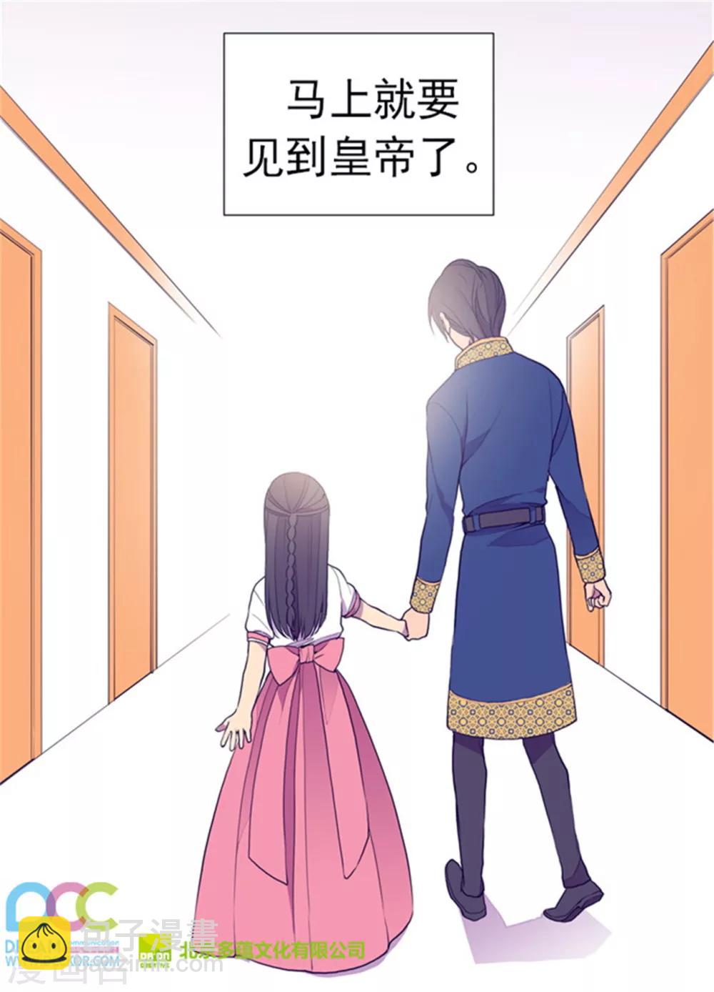 🍴据说我是王的女儿 第100话 责任 第24页