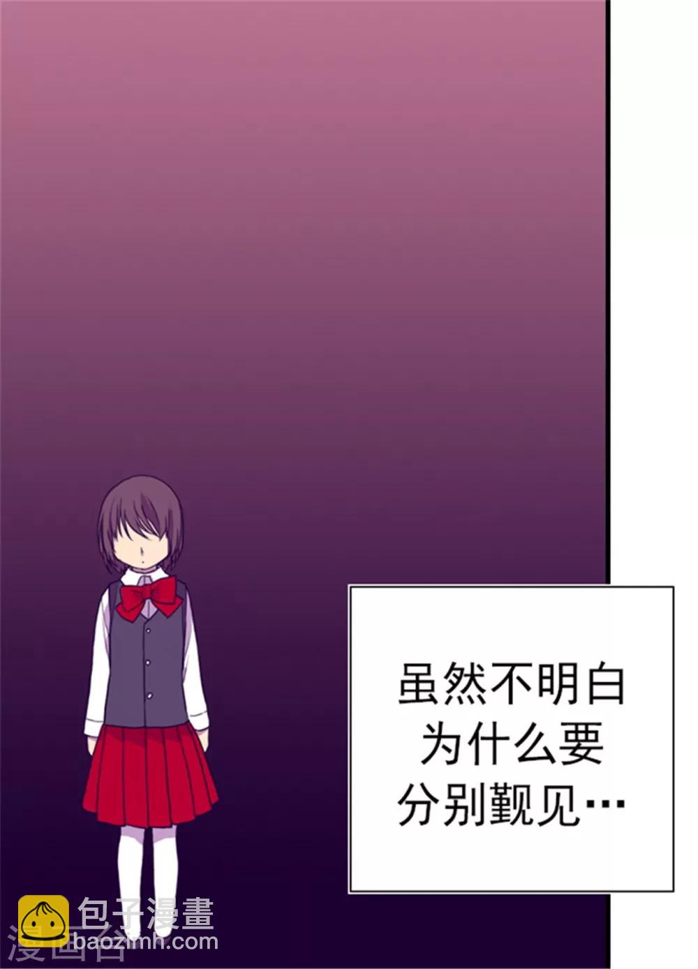 🍴据说我是王的女儿 第100话 责任 第3页