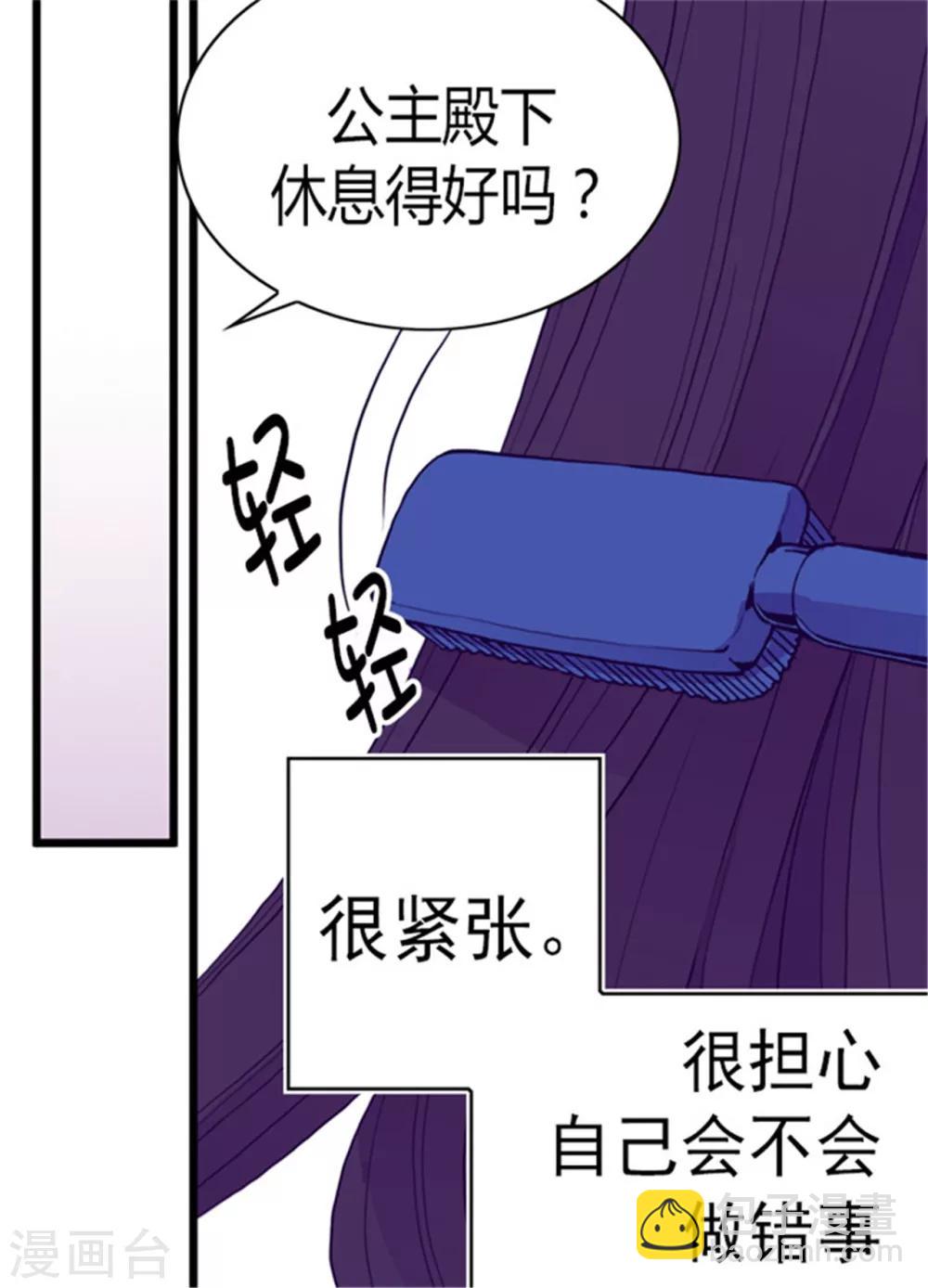 🍴据说我是王的女儿 第100话 责任 第6页
