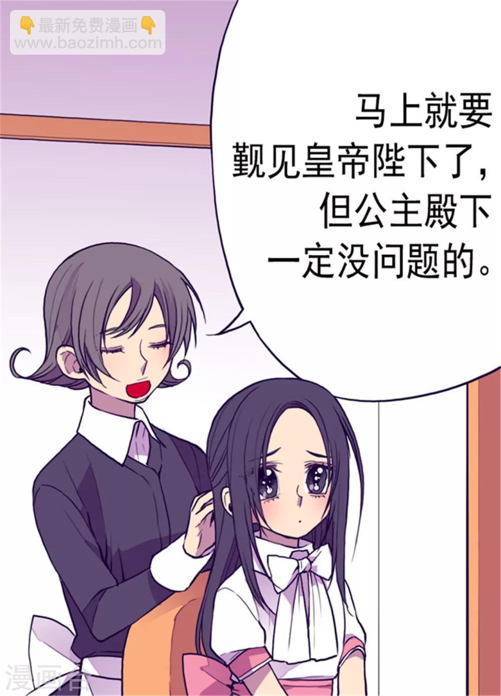 🍴据说我是王的女儿 第100话 责任 第7页