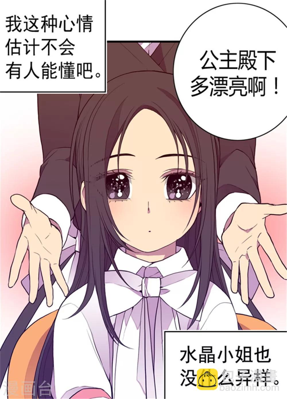 🍴据说我是王的女儿 第100话 责任 第9页