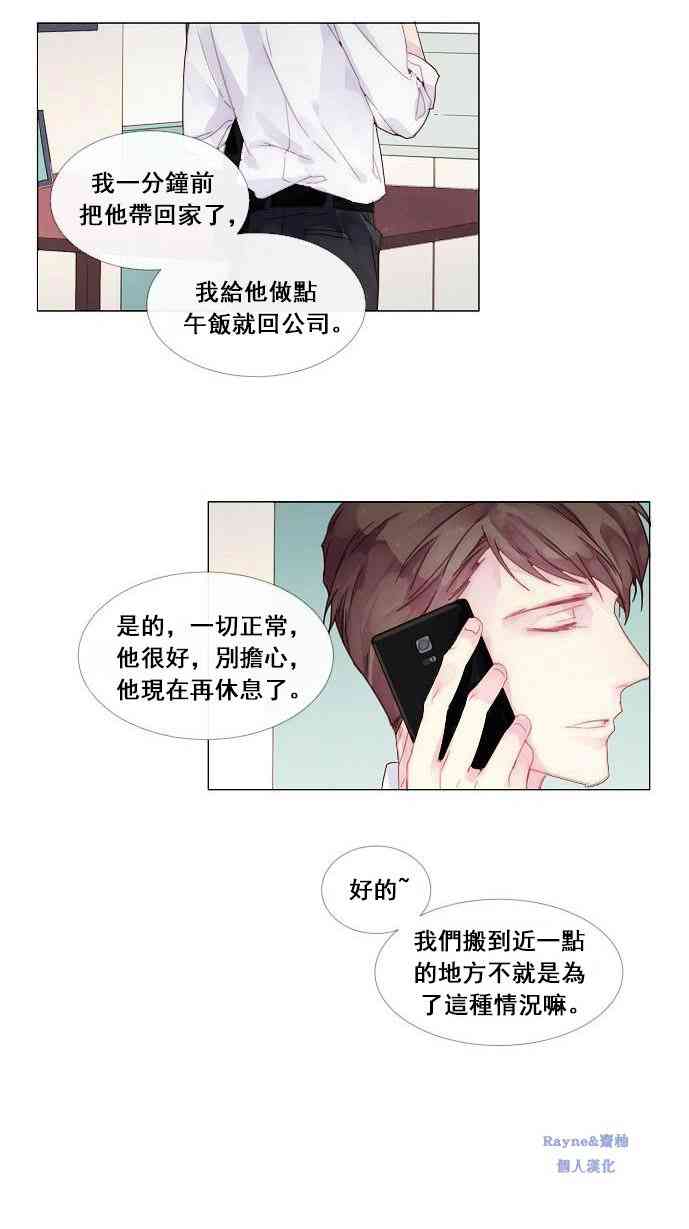 🍴Juveniles少年 1话 第21页