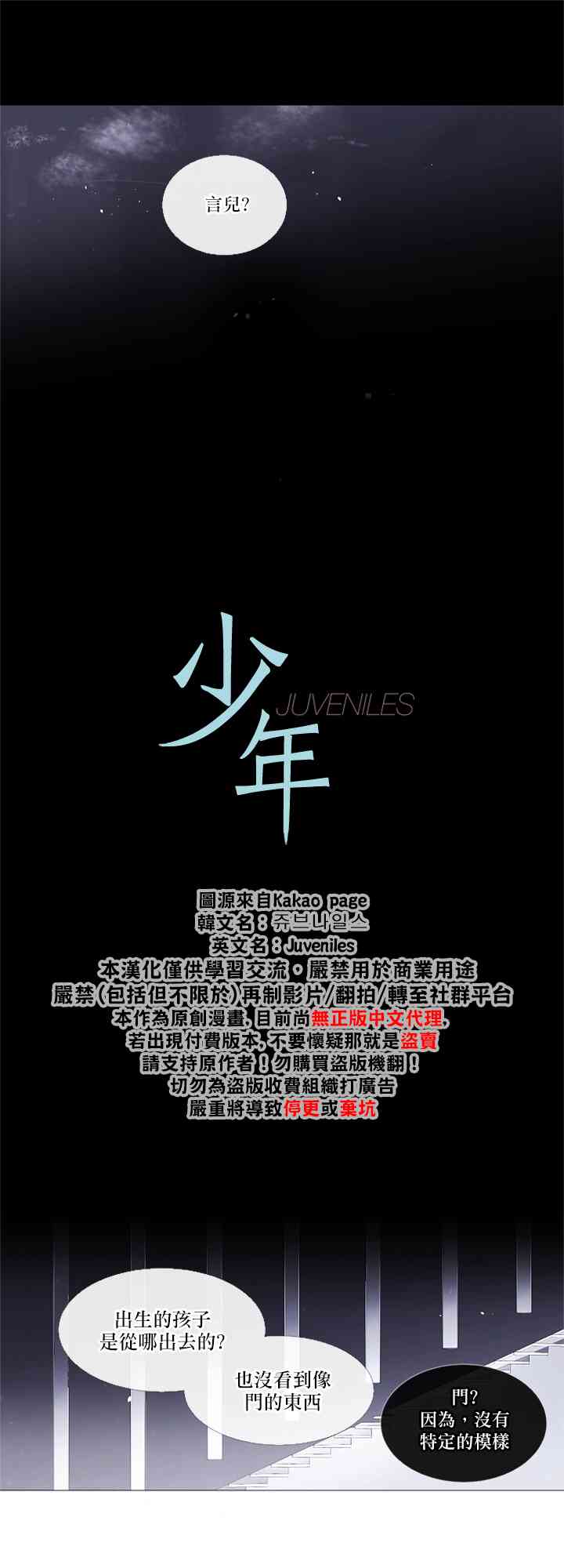 🍴Juveniles少年 8话 第1页