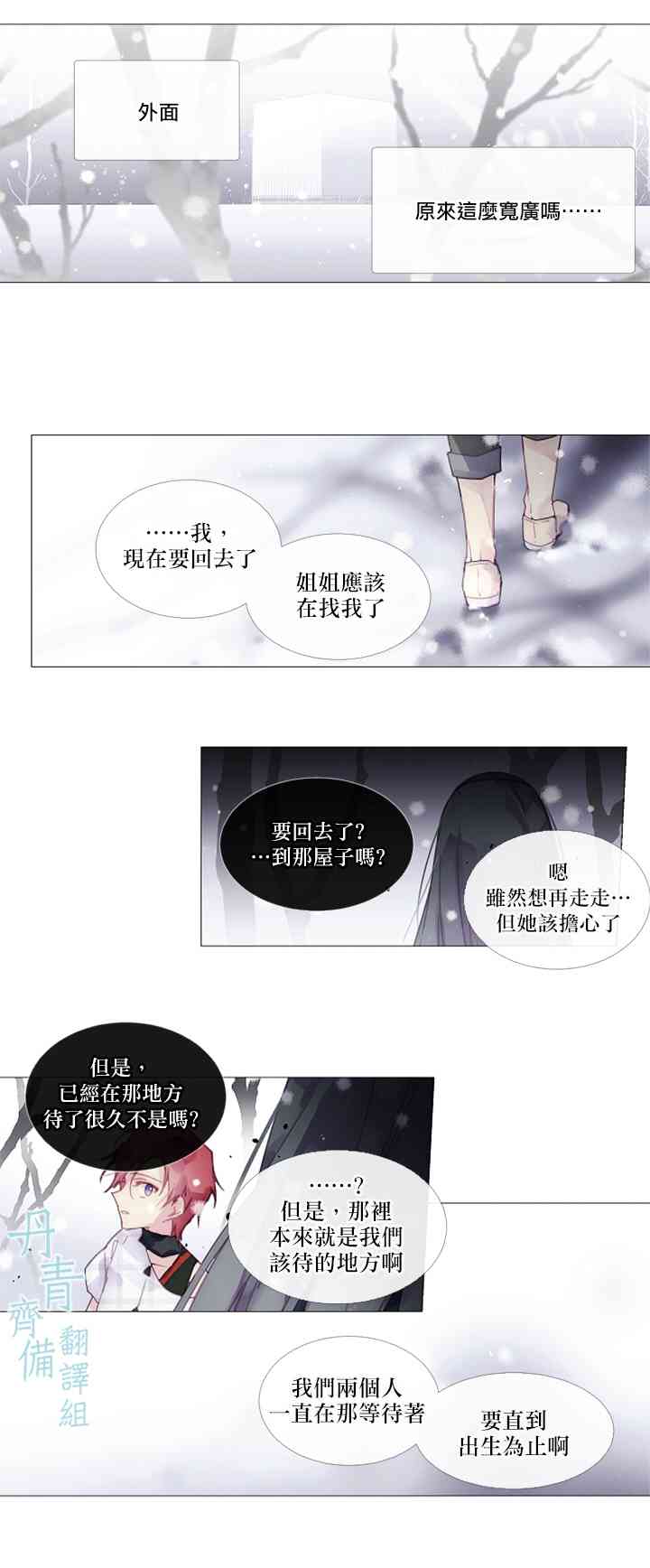 🍴Juveniles少年 8话 第18页