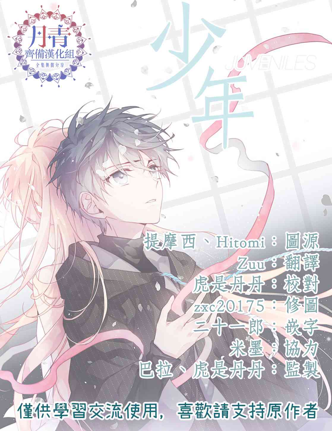 🍴Juveniles少年 8话 第22页