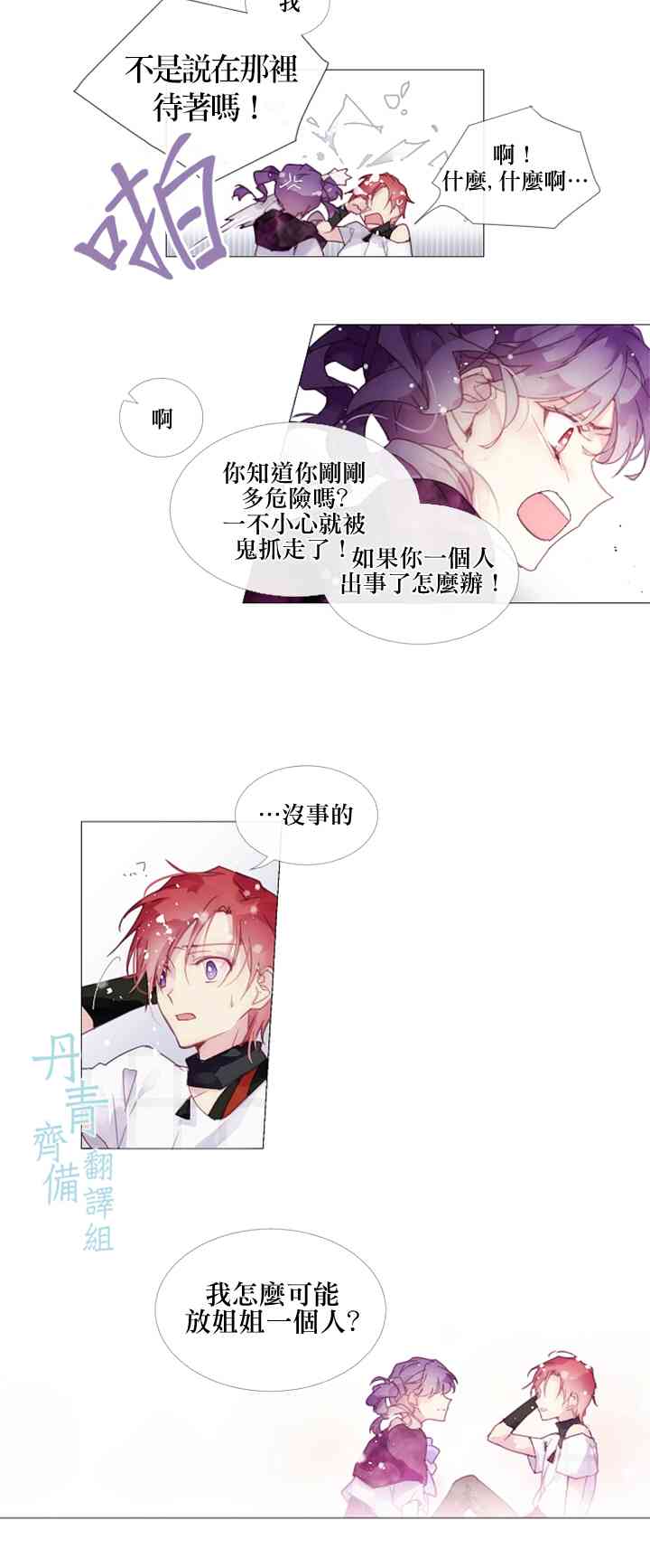 🍴Juveniles少年 10话 第12页