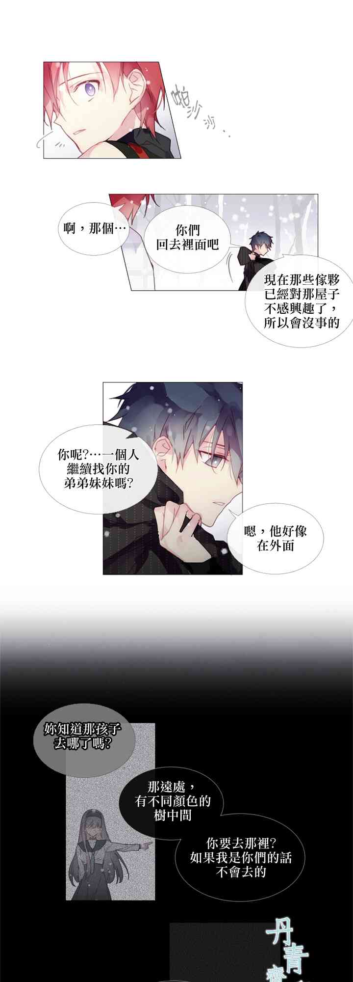 🍴Juveniles少年 10话 第13页