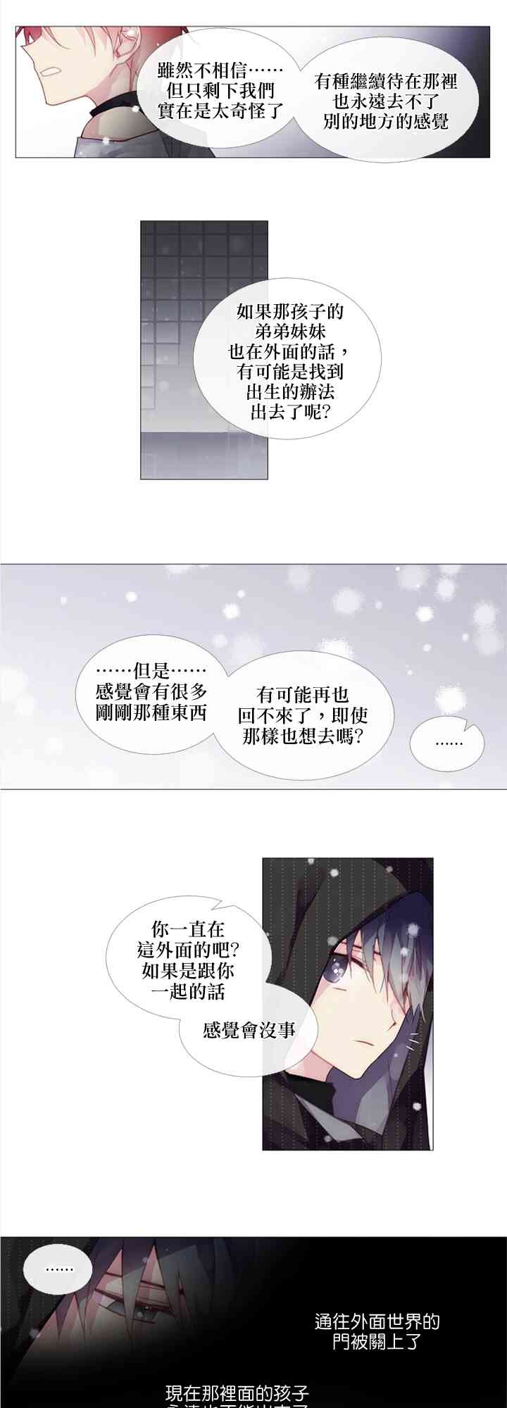 🍴Juveniles少年 10话 第17页