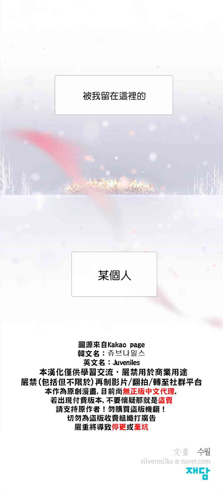 🍴Juveniles少年 10话 第20页