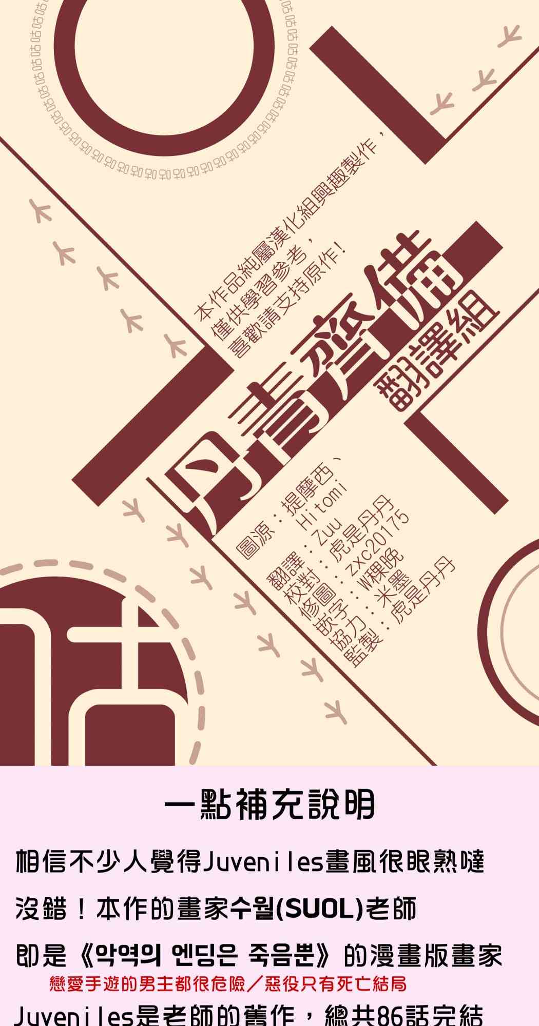 🍴Juveniles少年 10话 第21页