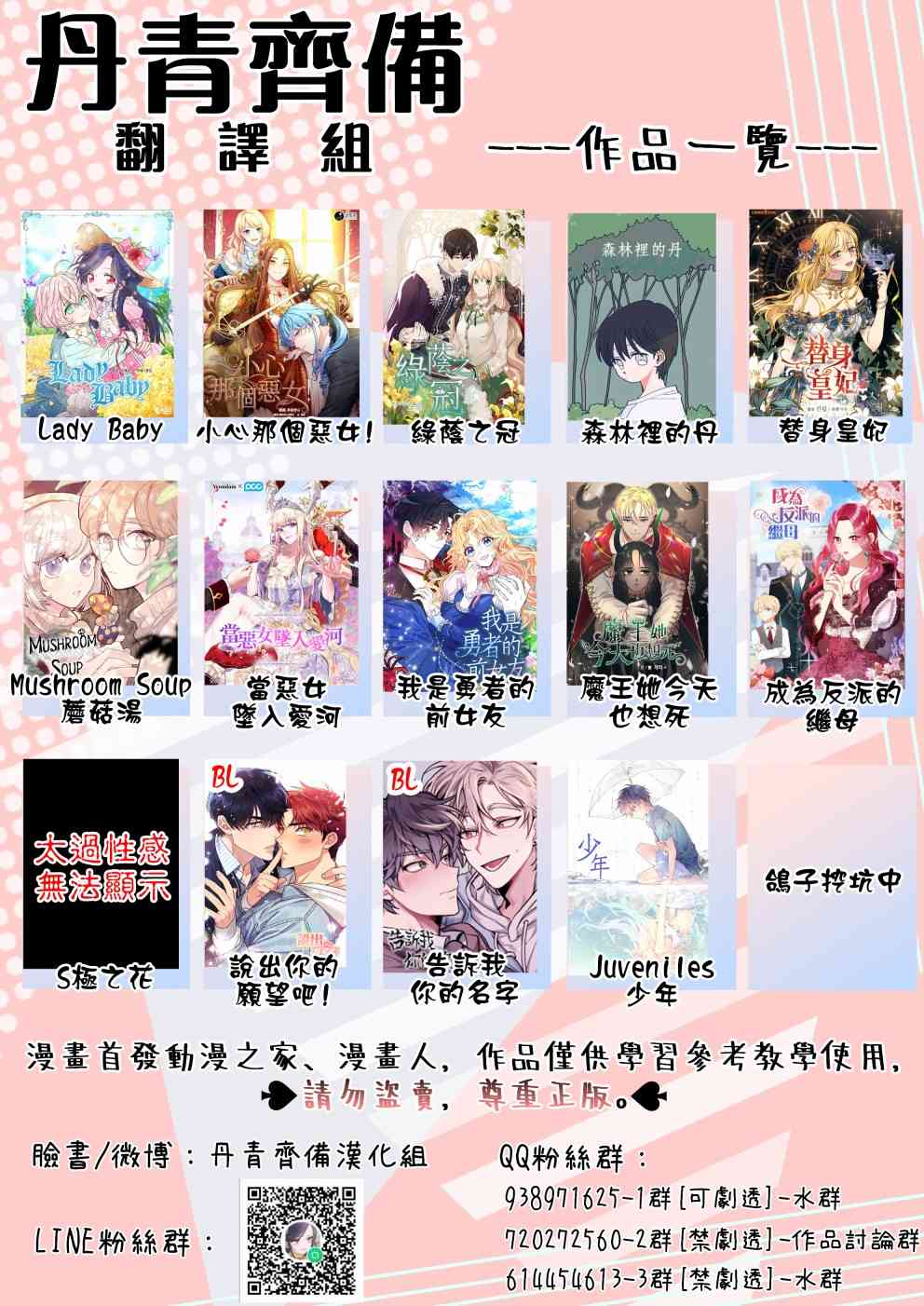 🍴Juveniles少年 10话 第25页