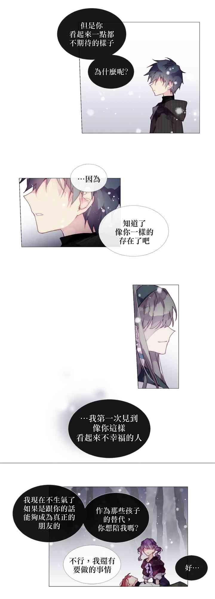 🍴Juveniles少年 10话 第7页