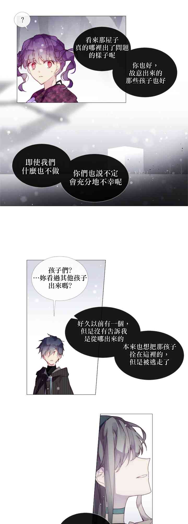 🍴Juveniles少年 10话 第9页