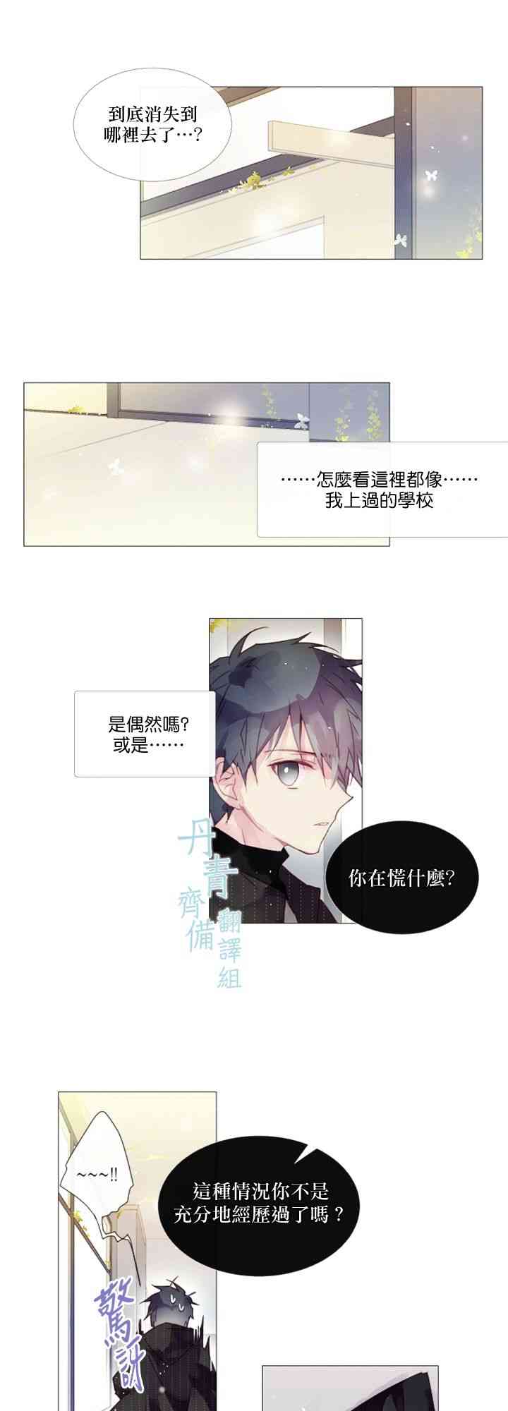 🍴Juveniles少年 12话 第3页