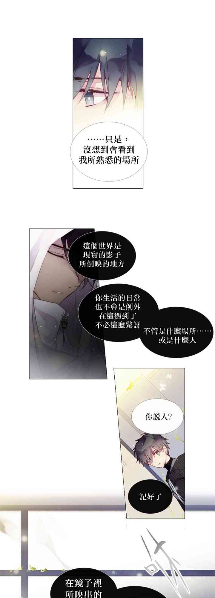 🍴Juveniles少年 12话 第5页