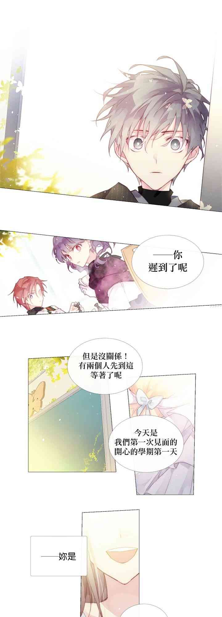 🍴Juveniles少年 12话 第9页