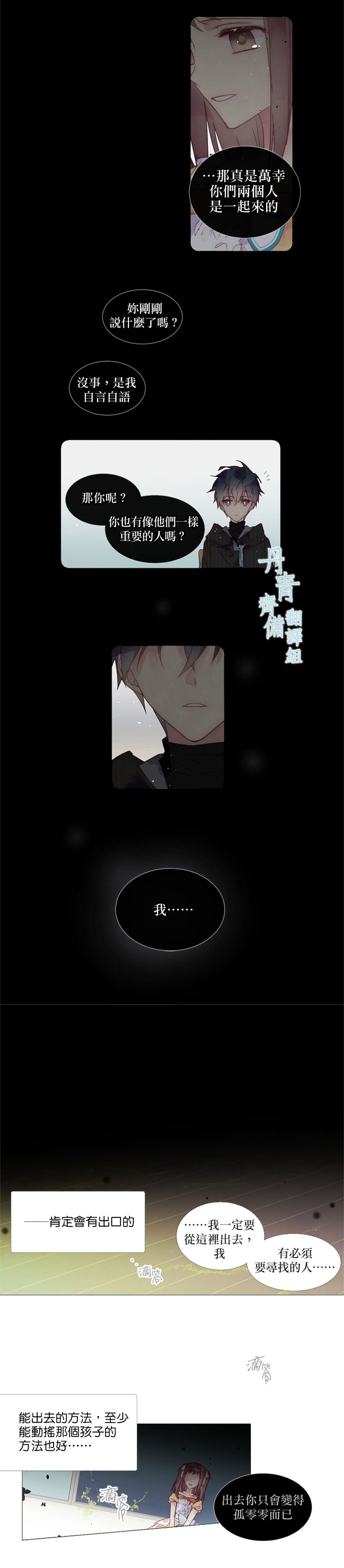 🍴Juveniles少年 第16话 第4页