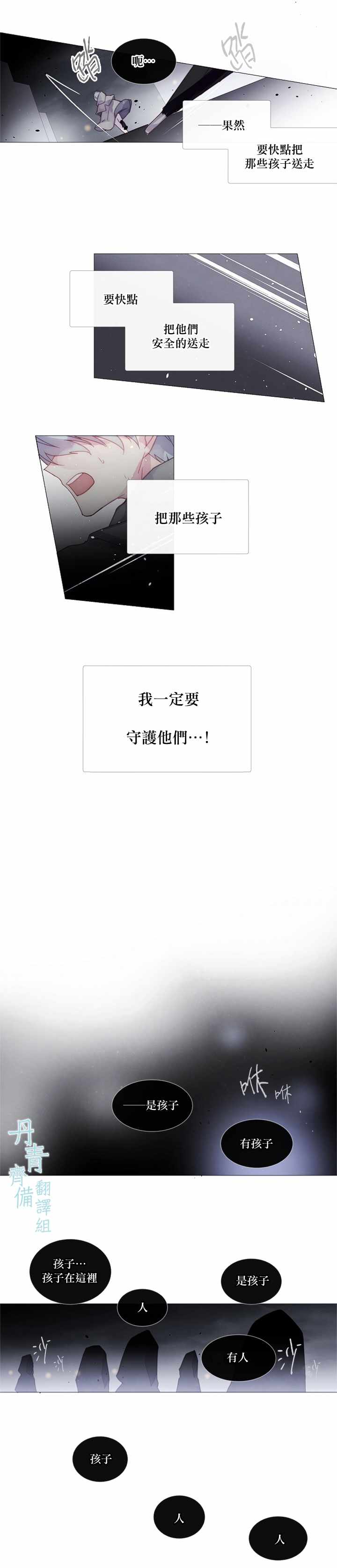 🍴Juveniles少年 第18话 第12页