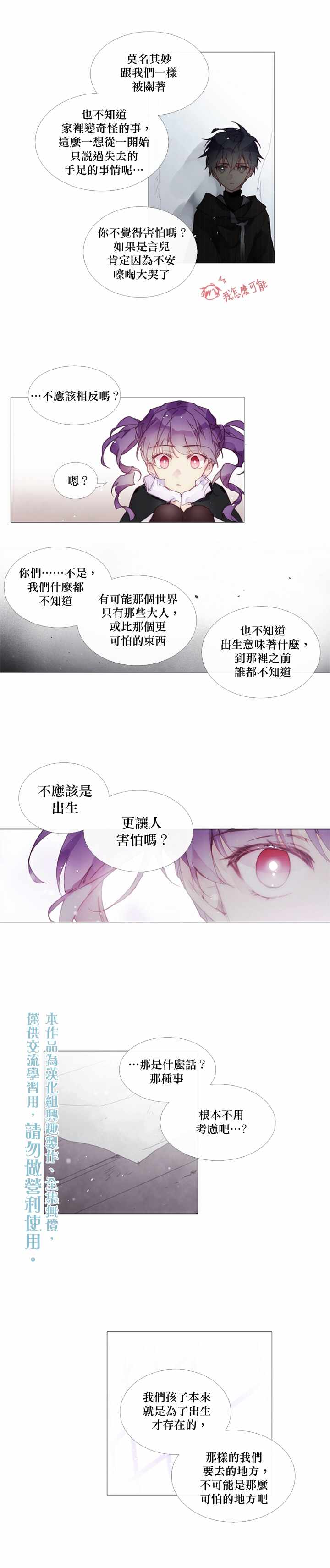 🍴Juveniles少年 第18话 第5页