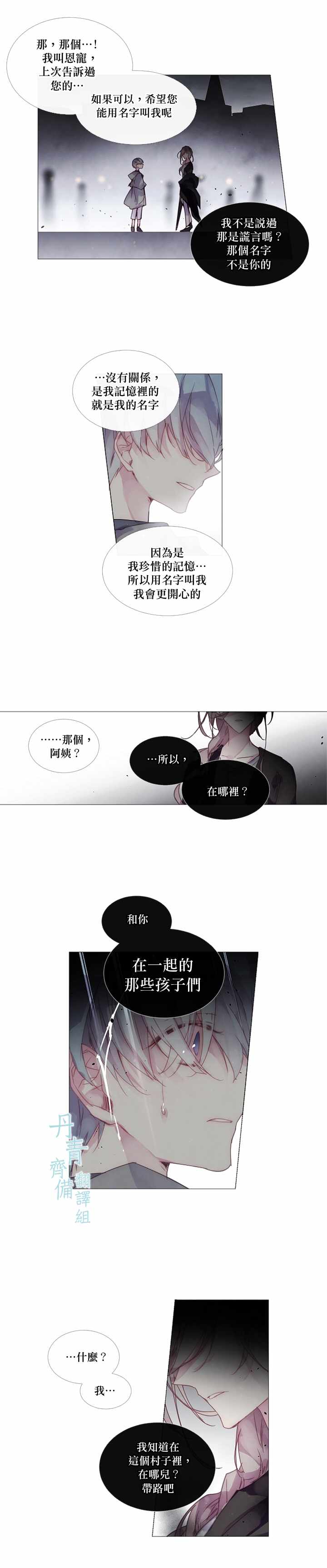 🍴Juveniles少年 第18话 第7页