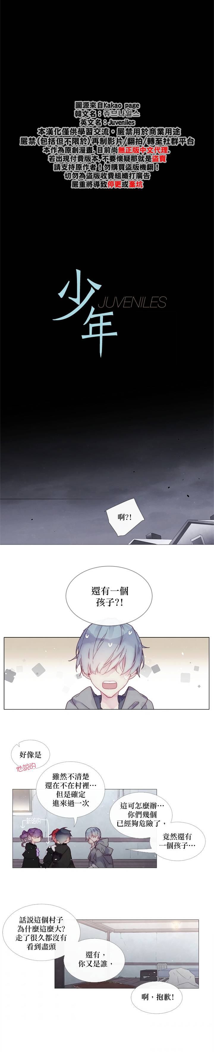🍴Juveniles少年 第20话 第2页