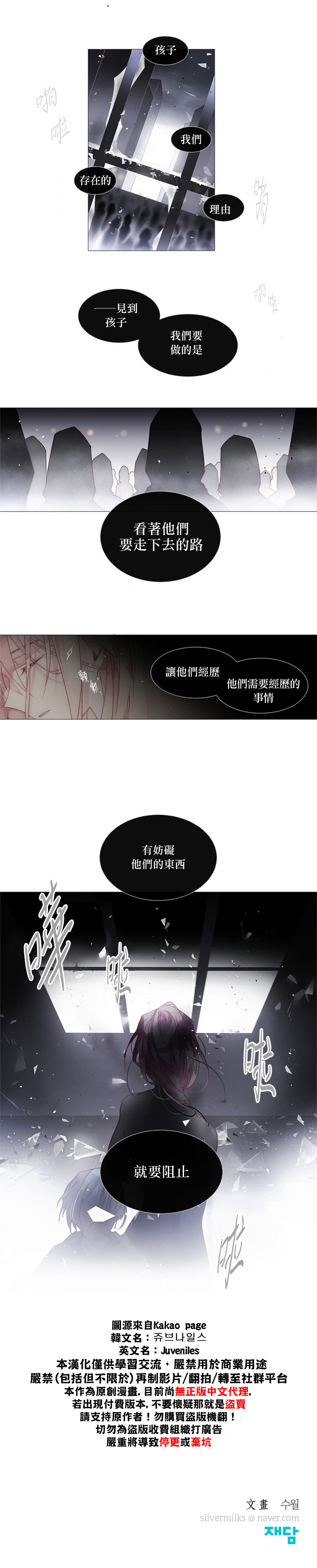 🍴Juveniles少年 第22话 第13页