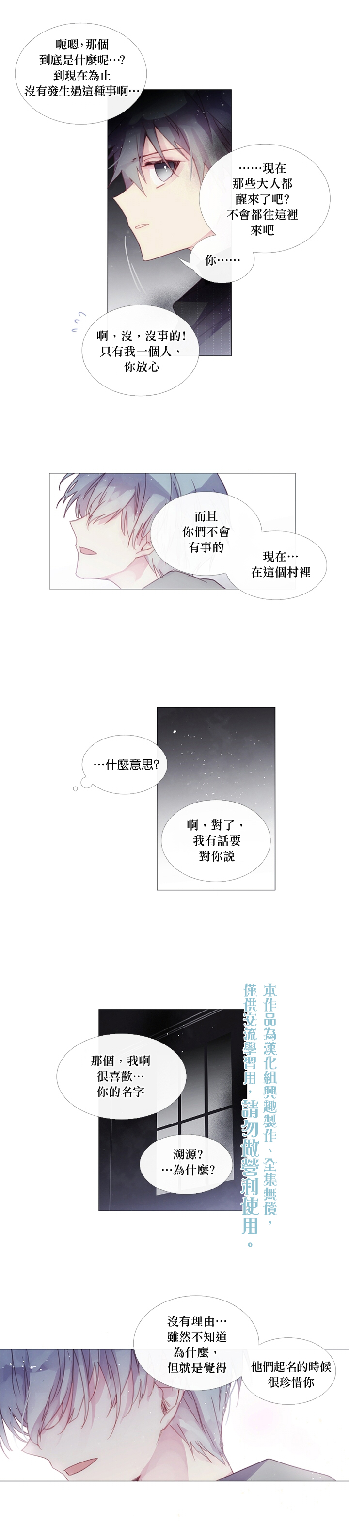 🍴Juveniles少年 第22话 第5页