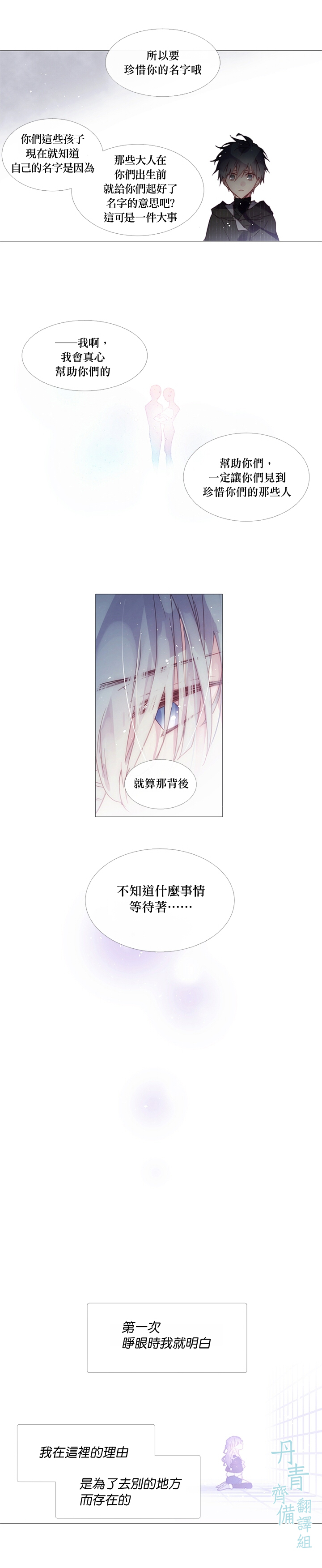 🍴Juveniles少年 第22话 第6页