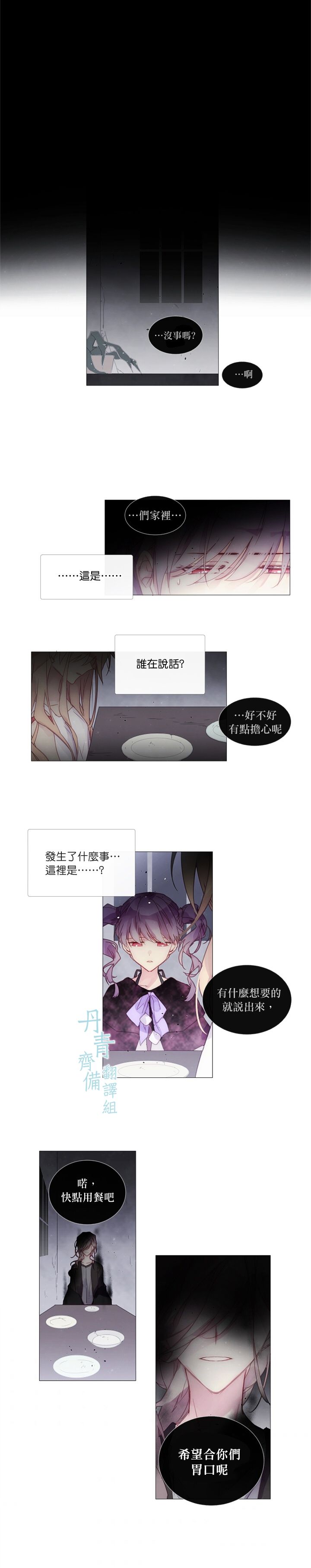 🍴Juveniles少年 第24话 第2页