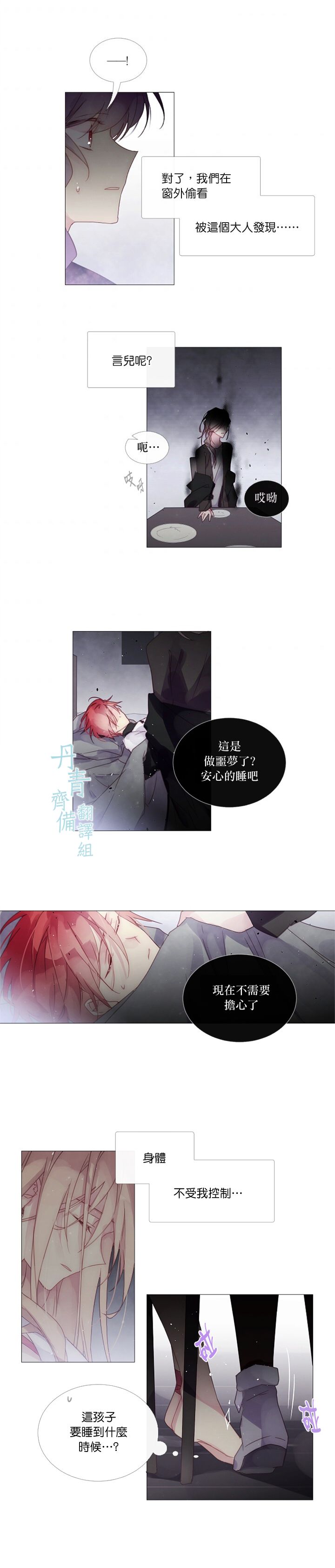 🍴Juveniles少年 第24话 第3页
