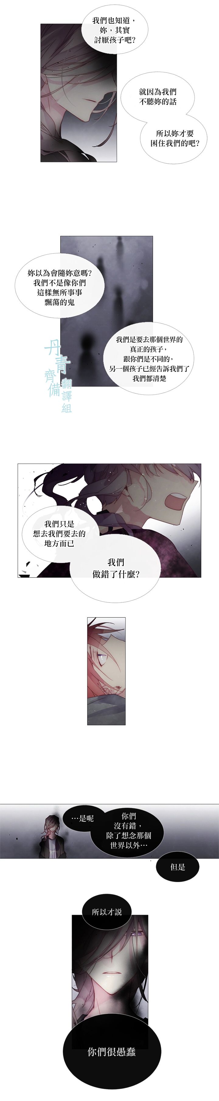 🍴Juveniles少年 第24话 第6页