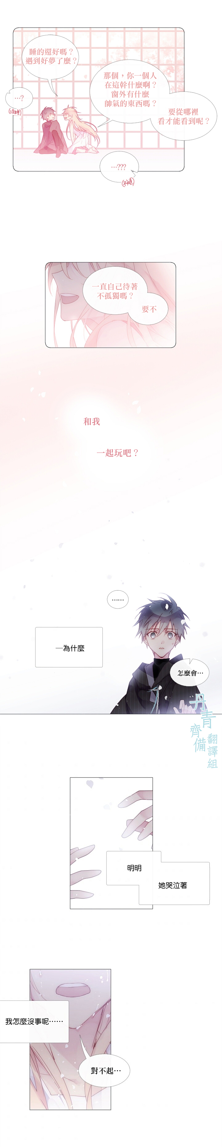 🍴Juveniles少年 第25话 第12页