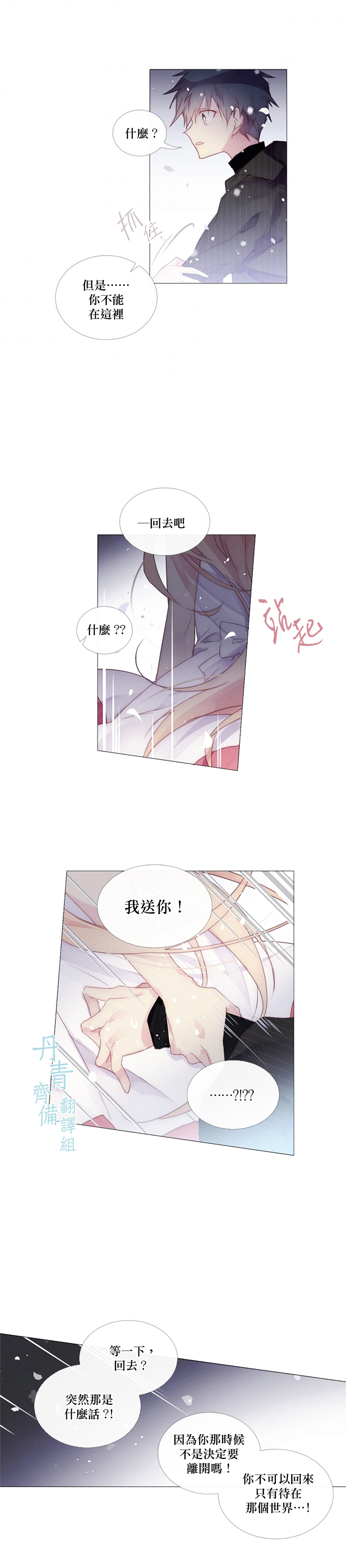 🍴Juveniles少年 第25话 第13页