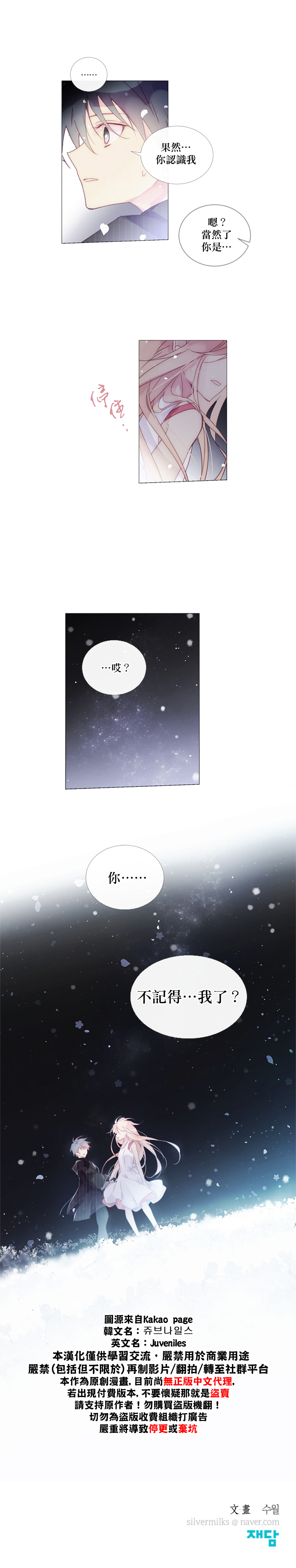 🍴Juveniles少年 第25话 第14页