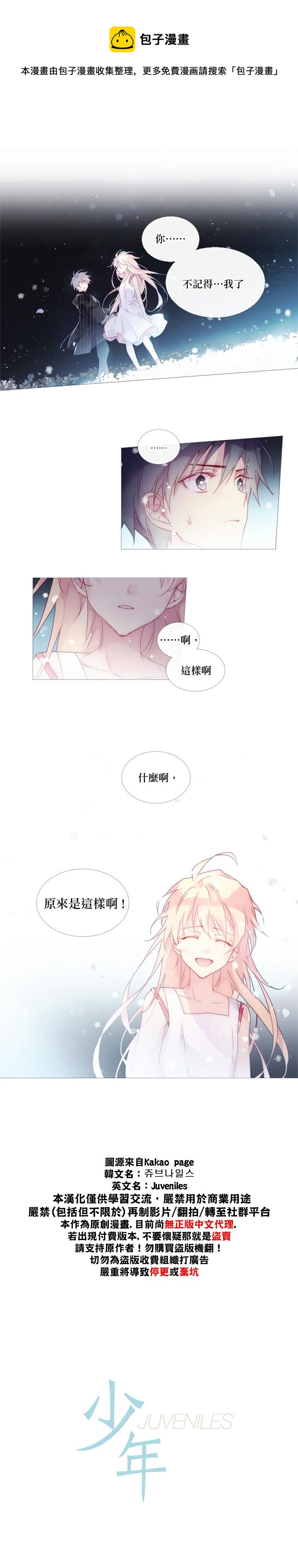 🍴Juveniles少年 第29话 第1页