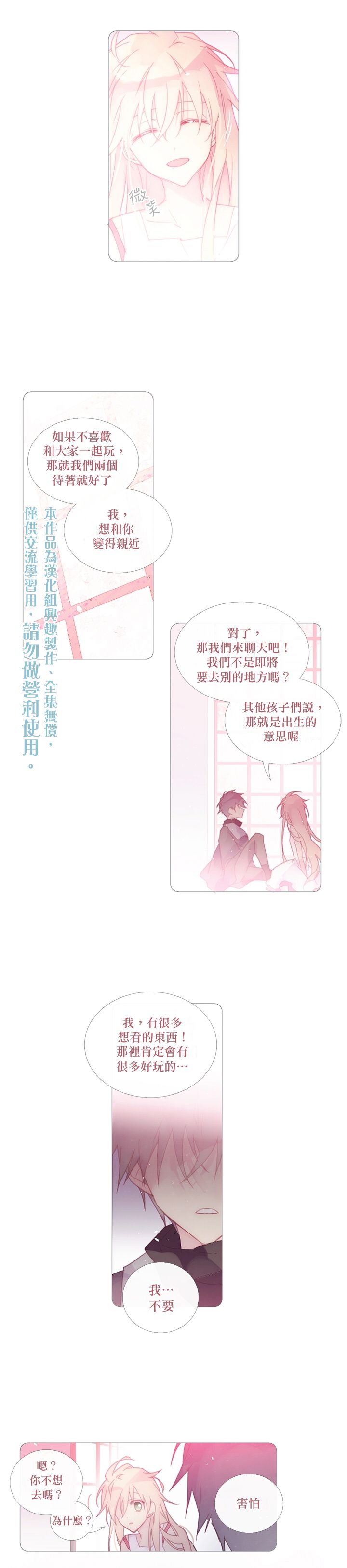 🍴Juveniles少年 第29话 第10页
