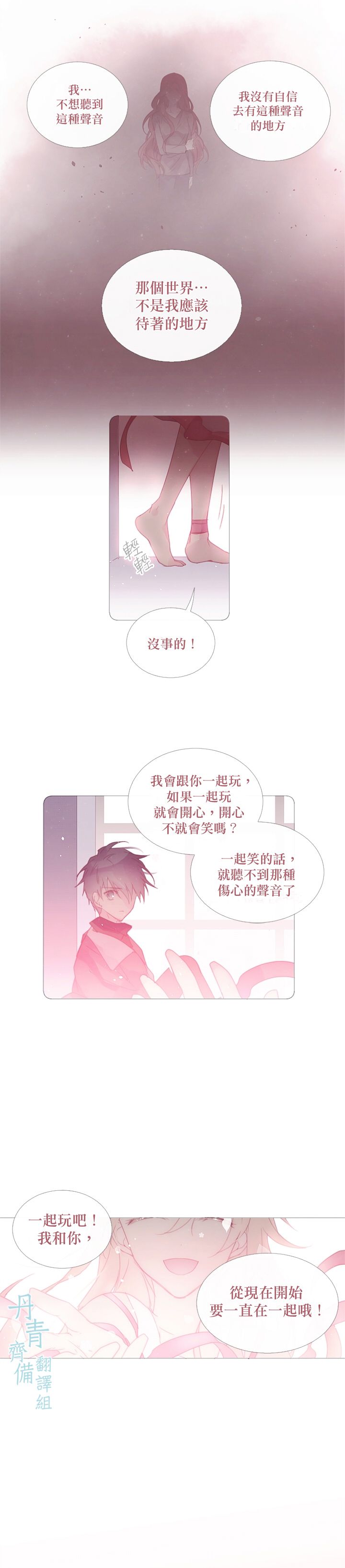 🍴Juveniles少年 第29话 第11页
