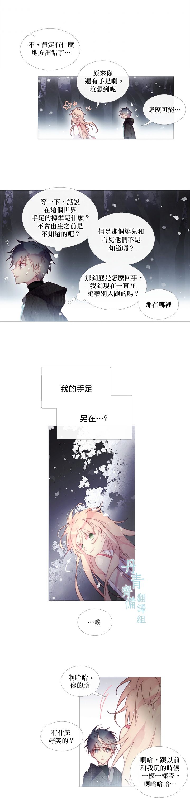 🍴Juveniles少年 第29话 第13页