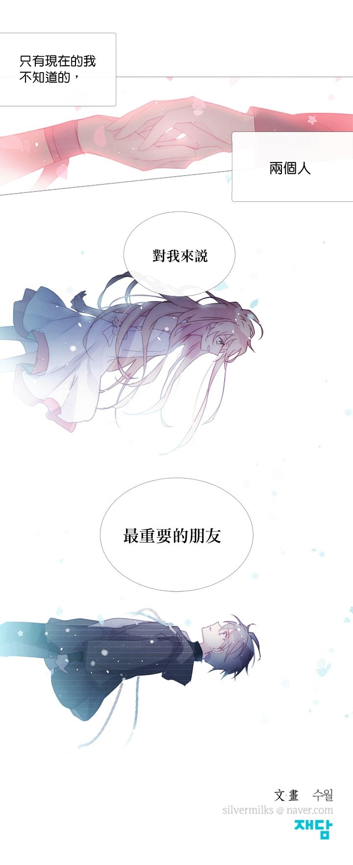 🍴Juveniles少年 第29话 第15页