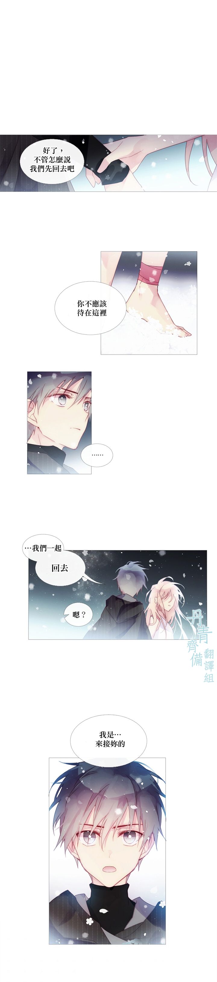 🍴Juveniles少年 第29话 第2页