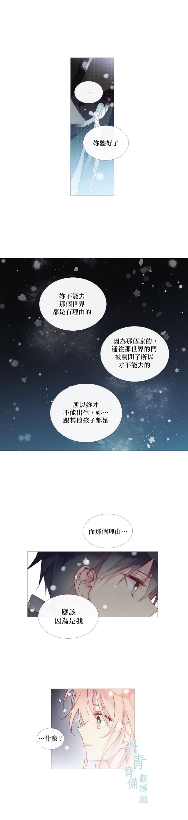 🍴Juveniles少年 第29话 第4页