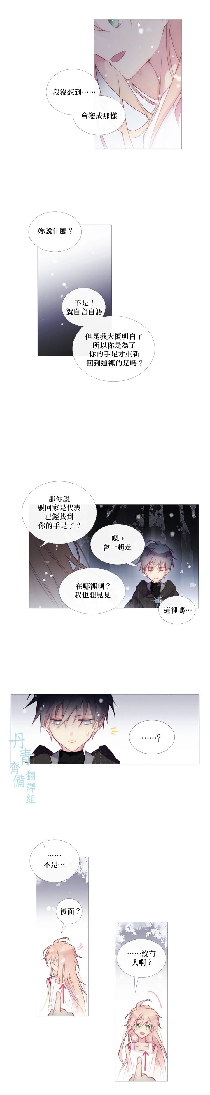 🍴Juveniles少年 第29话 第7页