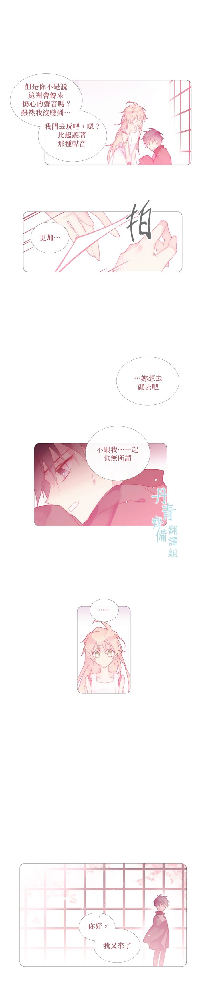 🍴Juveniles少年 第29话 第9页