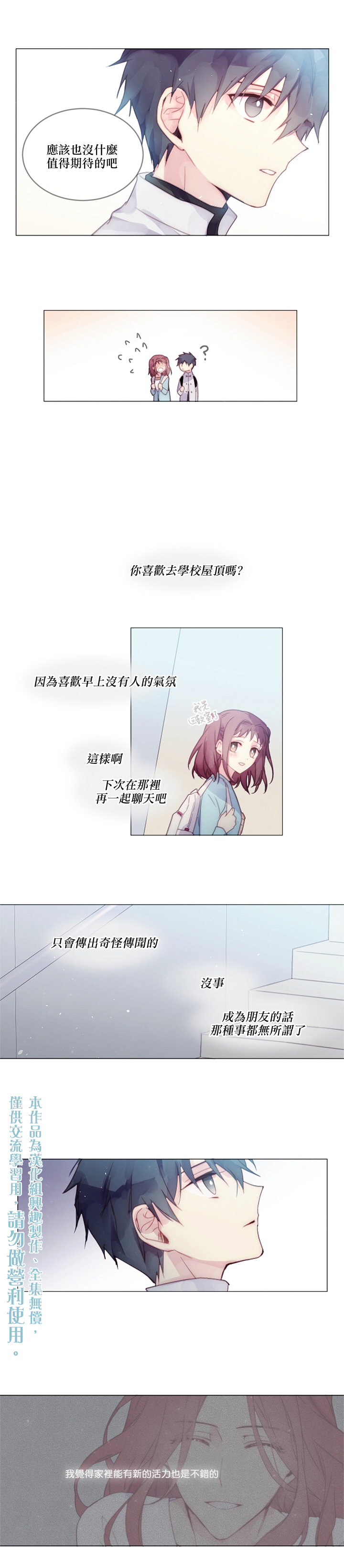 🍴Juveniles少年 0话 第11页